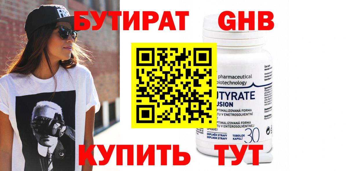 БУТИРАТ бутандиол Красный Сулин