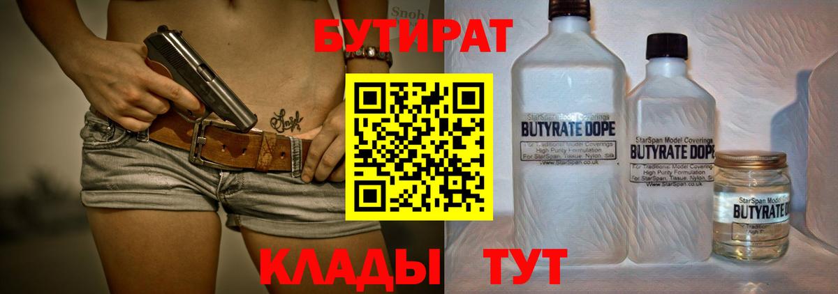 Красный Сулин  Бутират  Вход с VPN  Бутират Butirat 