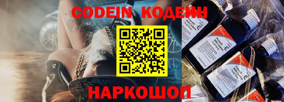 Красный Сулин  что такое наркотик  Codein Purple Drank  Вход с VPN  Codein напиток Lean (лин) 